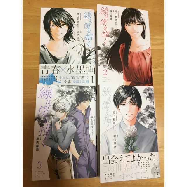 値下！線は、僕を描く＊砥上裕將＊1〜4巻セット全巻セット＊2020年本屋大賞3位 エンタメ/ホビーの漫画(全巻セット)の商品写真