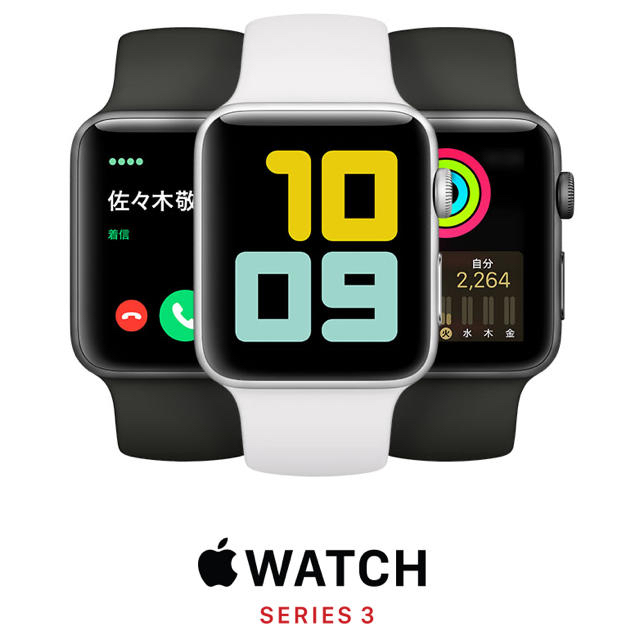 Apple Watch Series 3 (GPSモデル)-
