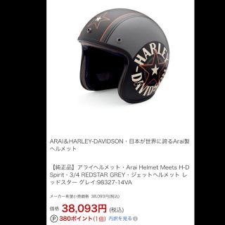 ハーレーダビッドソン(Harley Davidson)のアライ×ハーレー ヘルメット(ヘルメット/シールド)