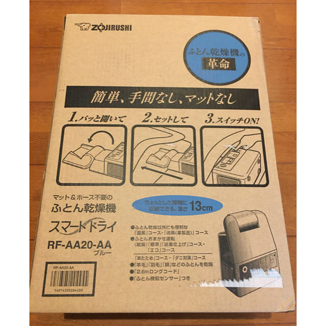 象印(ゾウジルシ)の象印　布団乾燥機　RF-AA20-AA スマホ/家電/カメラの生活家電(衣類乾燥機)の商品写真