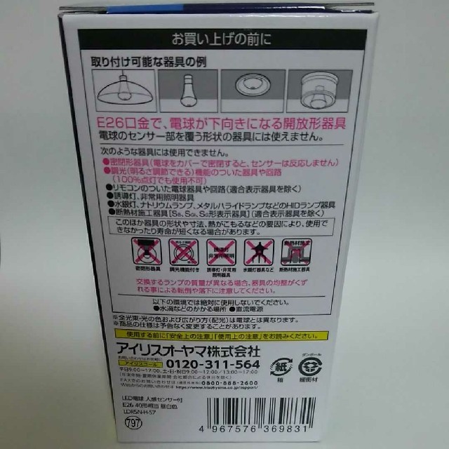 アイリスオーヤマ(アイリスオーヤマ)のアイリスオーヤマ 人感センサー付LED電球 昼白色 インテリア/住まい/日用品のライト/照明/LED(蛍光灯/電球)の商品写真