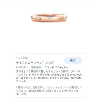 ティファニー(Tiffany & Co.)のティファニー K18 ダイヤモンド3P ノーツリング(リング(指輪))