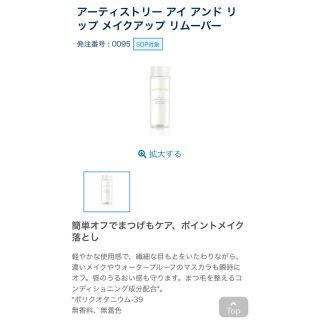 アムウェイ(Amway)のAmway♡新品未使用 アーティストリー アイアンドリップメイクアップリムーバー(クレンジング/メイク落とし)