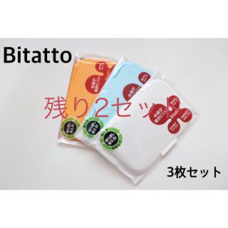 bitatto ビタット　3枚セット(ベビーおしりふき)