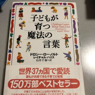 子どもが育つ魔法の言葉(結婚/出産/子育て)