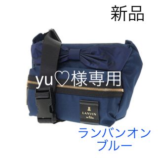 ランバンオンブルー(LANVIN en Bleu)の新品 ランバンオンブルー  トロカデロ ボディバッグ ウエストポーチ ネイビー(ボディバッグ/ウエストポーチ)