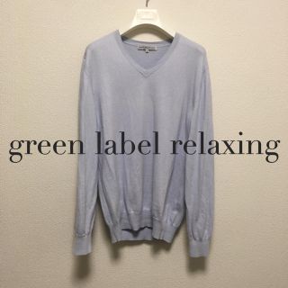 ユナイテッドアローズグリーンレーベルリラクシング(UNITED ARROWS green label relaxing)のgreen label relaxing ライトブルーニット(ニット/セーター)