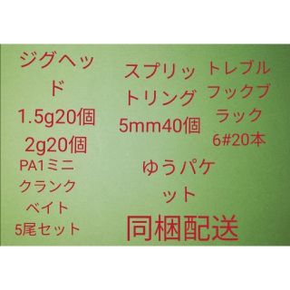 ジグヘッド1.5g2gスプリットリング5mm40個以下続く(ルアー用品)