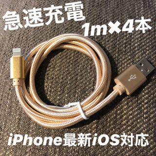 iPhone 充電ケーブル　最新機種対応　急速充電(バッテリー/充電器)