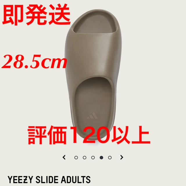 お手軽価格で贈りやすい adidas 28.5 brown earth slide yeezy - サンダル