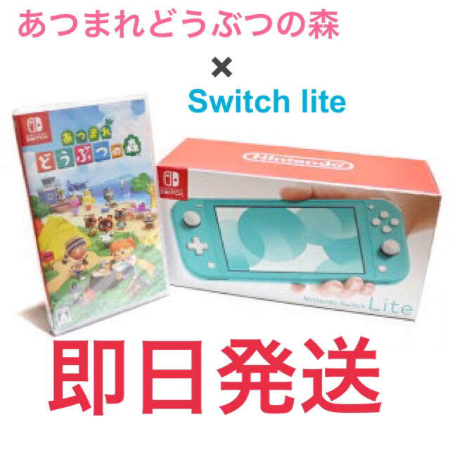 swich lite あつまれどうぶつの森　セットSwitchLite