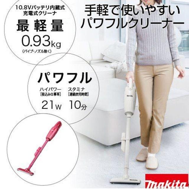 Makita - 送料無料　最短翌日着！マキタ　コードレス充電式クリーナー　レッド