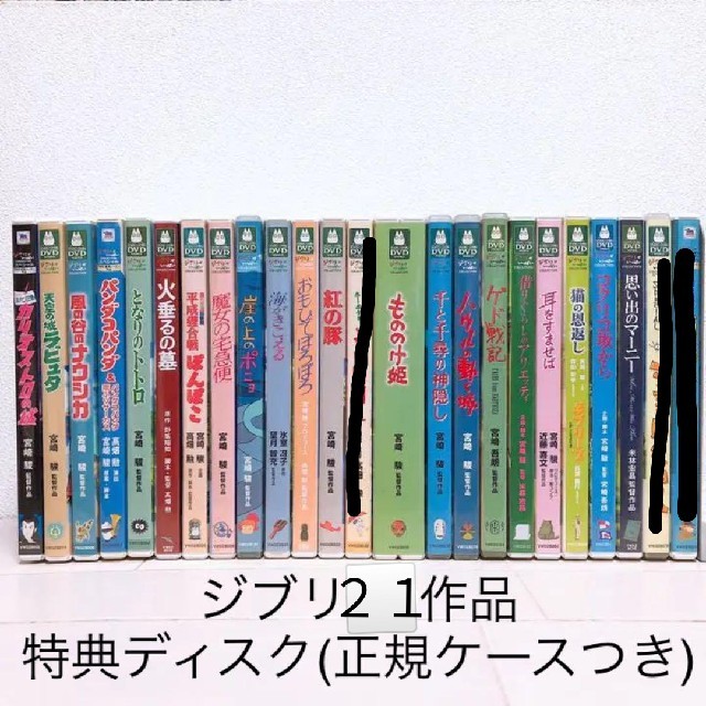 日本正規代理店品 ジブリ 宮崎駿監督 人気8作品 特典ディスク 正規ケース DVDセット