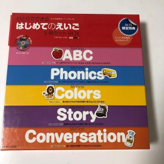 ひとりでできるはじめてのえいご（５冊セットＢＯＸ）(語学/参考書)