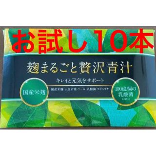 麹まるごと贅沢青汁(ダイエット食品)