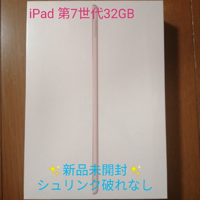iPad 第7世代 32GB ゴールド 新品未開封