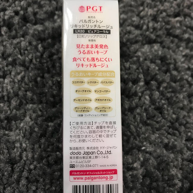 PALGANTONG(パルガントン)のパルガントン リキッドリッチルージュ、リップグロス2点セット コスメ/美容のベースメイク/化粧品(リップグロス)の商品写真