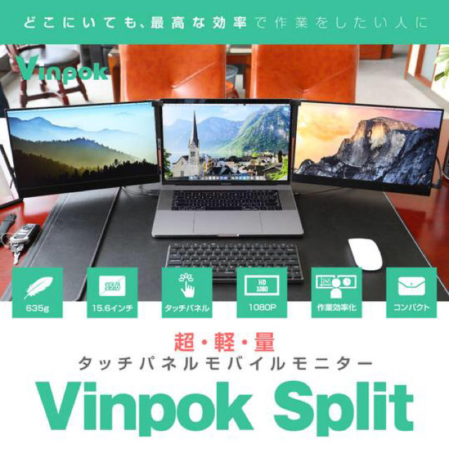 Lenovo(レノボ)のVINPOK SPLIT モバイルモニター スマホ/家電/カメラのPC/タブレット(ディスプレイ)の商品写真