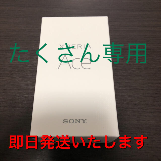 XPERIA Ace simフリー　ホワイト