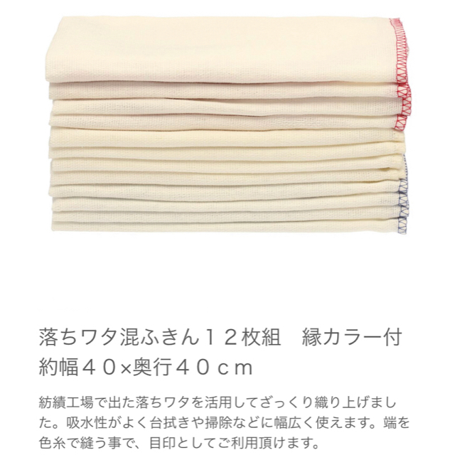 MUJI (無印良品)(ムジルシリョウヒン)の【匿名配送】落ちワタふきん６枚組・縁カラー付 インテリア/住まい/日用品のキッチン/食器(収納/キッチン雑貨)の商品写真