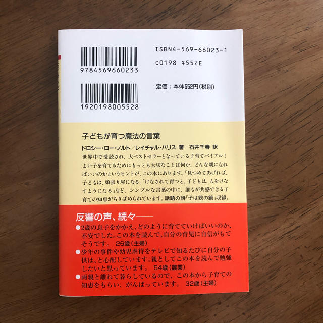 【hn様専用】子どもが育つ魔法の言葉 エンタメ/ホビーの本(人文/社会)の商品写真