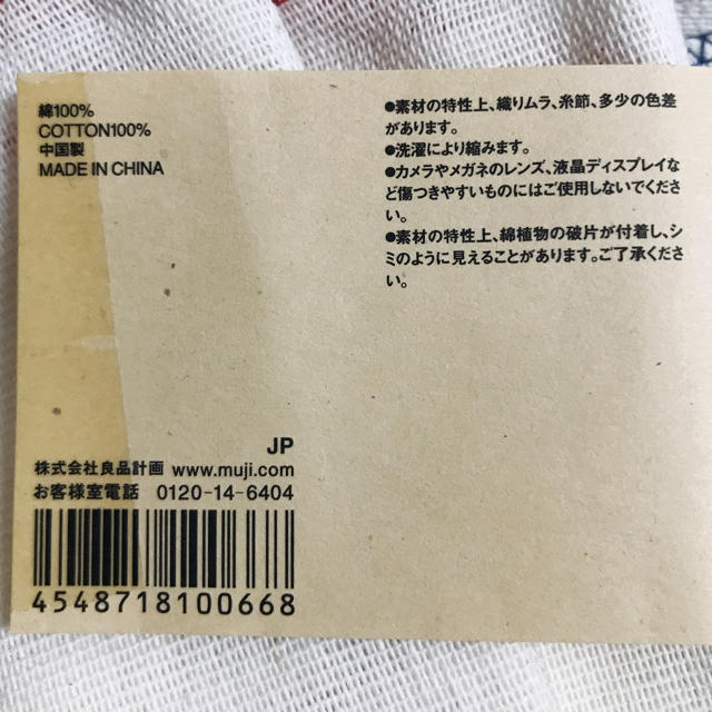 MUJI (無印良品)(ムジルシリョウヒン)の【匿名配送】落ちワタふきん３枚組・縁カラー付 インテリア/住まい/日用品のキッチン/食器(収納/キッチン雑貨)の商品写真