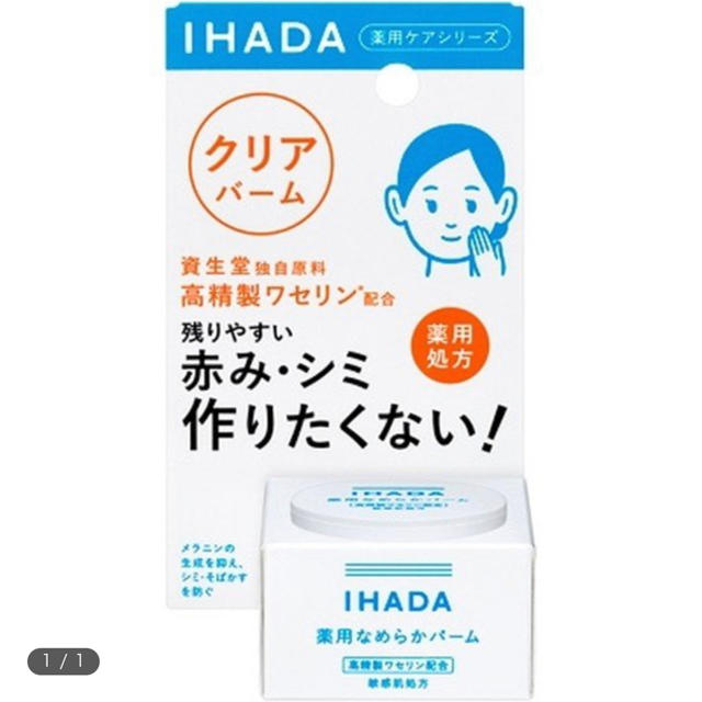 SHISEIDO (資生堂)(シセイドウ)の資生堂薬品 イハダ 薬用クリアバーム 18g スキンクリーム　なめらかバーム コスメ/美容のスキンケア/基礎化粧品(フェイスオイル/バーム)の商品写真