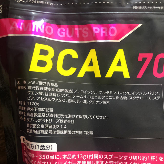 アミノガッツプロ BCAA 7000mg アミノ酸 1170g 90食分  食品/飲料/酒の健康食品(プロテイン)の商品写真