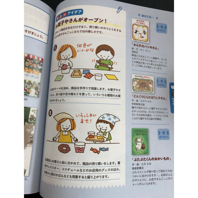 【めい様専用】保育で大活躍!絵本から広がるあそび大集合 エンタメ/ホビーの本(人文/社会)の商品写真