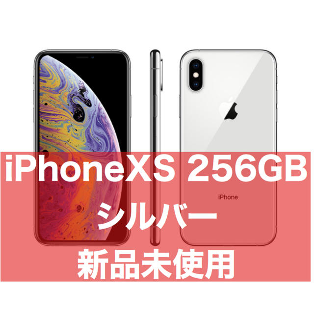 iPhone xs 256GB シルバー