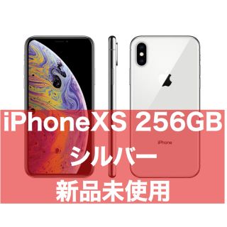 アイフォーン(iPhone)のiPhone xs 256GB シルバー(スマートフォン本体)