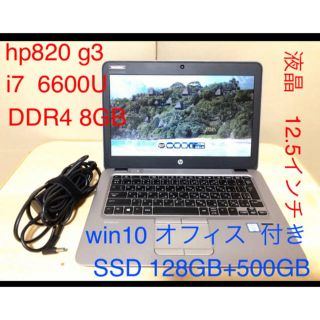 ヒューレットパッカード(HP)の美品　HP 820 G3 i7 6600u DDR4 16gb M.2 ssd(ノートPC)