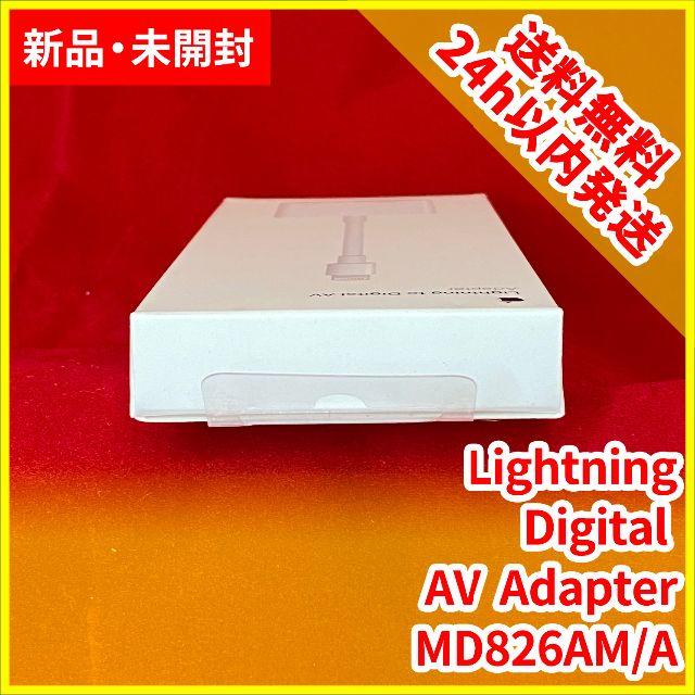 Apple Digital AV Adapter MD826AM/A 3
