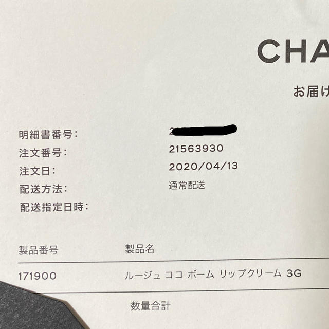 CHANEL(シャネル)のCHANEL ルージュココボーム リップクリーム コスメ/美容のスキンケア/基礎化粧品(リップケア/リップクリーム)の商品写真