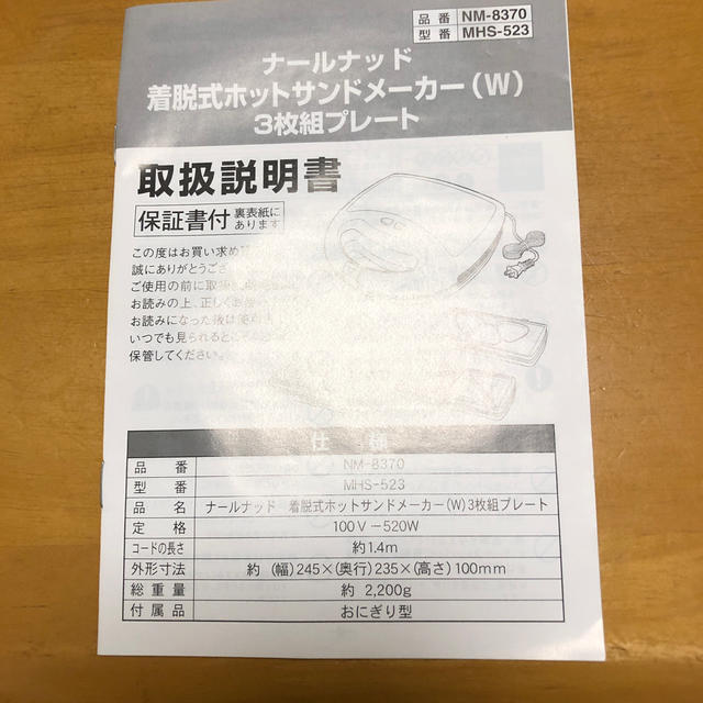 ナールナッド　着脱式ホットサンドメーカー W3枚プレート スマホ/家電/カメラの調理家電(サンドメーカー)の商品写真