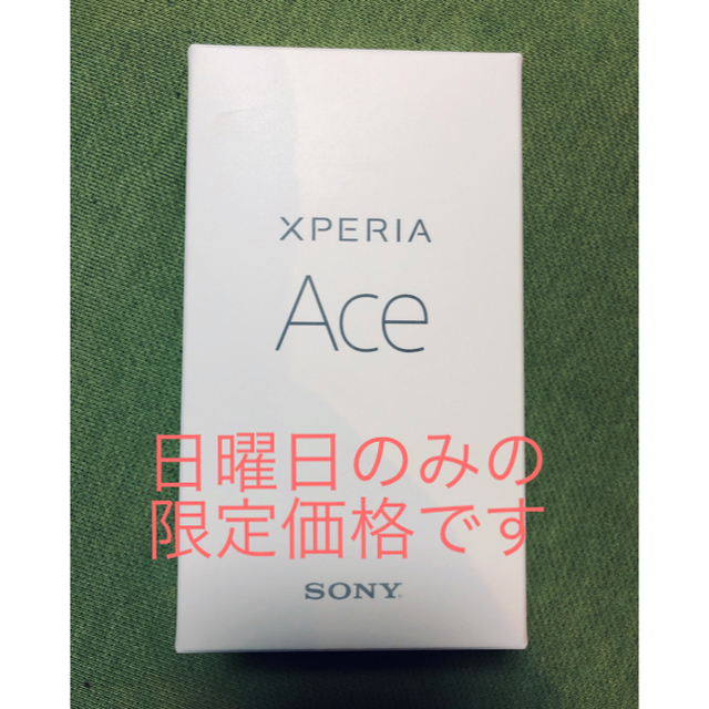 スマホ/家電/カメラ【新品 未使用】SONY Xperia Ace ブラック SIMフリー