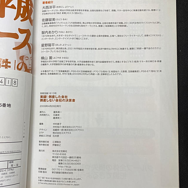 実録！倒産した会社倒産しない会社の決算書 エンタメ/ホビーの本(ビジネス/経済)の商品写真