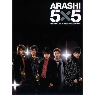 アラシ(嵐)の嵐 5×5 DVD 初回限定(アイドル)