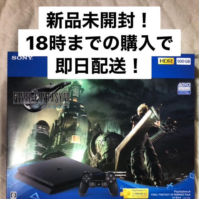 PlayStation 4 FINAL FANTASY VII REMAKE Pack(HDD:500GB