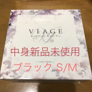 viage  ナイトブラ  S/Mブラック(ブラ)