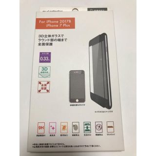 エーユー(au)のiPhone7plus iPhone8plus 3D立体　保護ガラス　ブラック(保護フィルム)