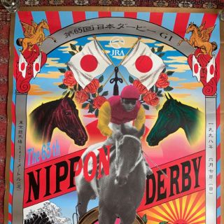 横尾忠則 ポスター 第65回 日本ダービー JRA 日本中央競馬会 d158の 横尾忠則 ポスター 第65回 日本ダービー JRA 日本中央競馬会 d158の