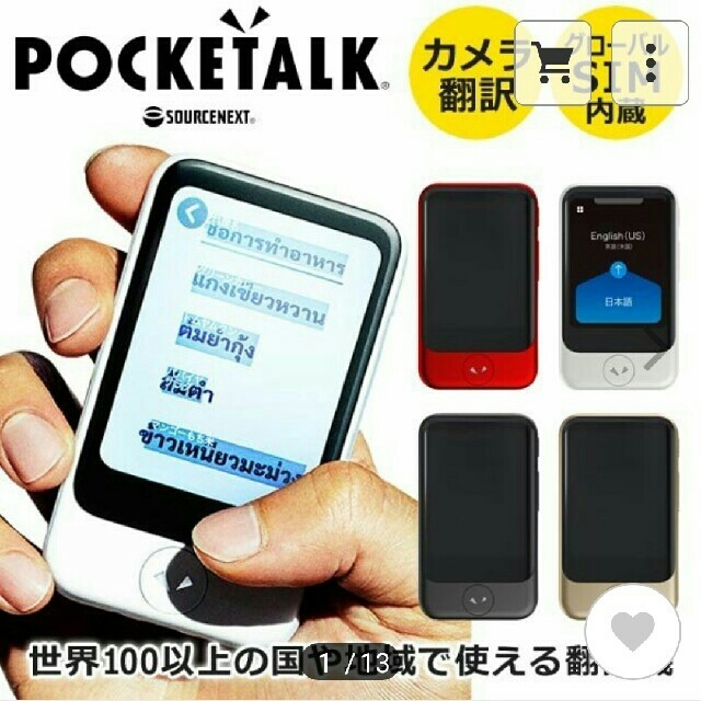 初出品記念!! 期間限定特別価格!! ポケトークS スマホ/家電/カメラのスマホ/家電/カメラ その他(その他)の商品写真