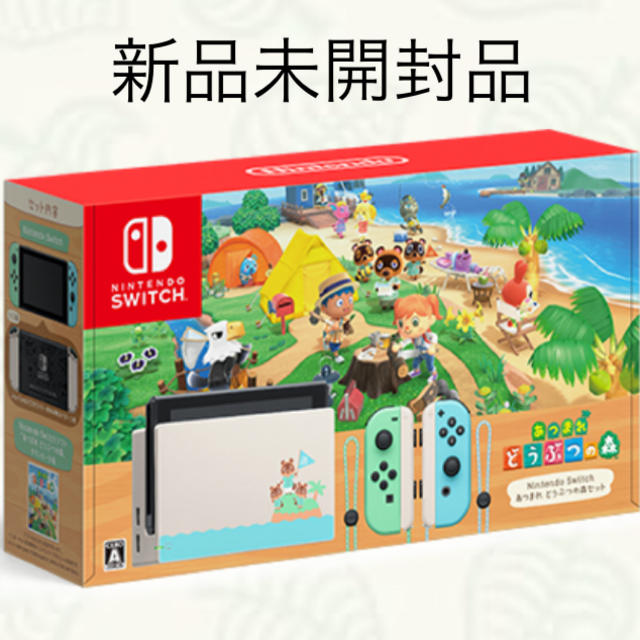 Nintendo Switch どうぶつの森コラボ