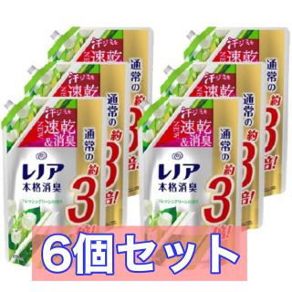 レノア 本格消臭 フレッシュグリーンの香り つめかえ用超特大サイズ　6コセット(洗剤/柔軟剤)