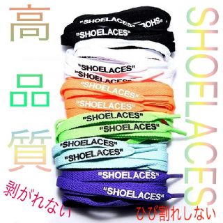 平紐２本セット⭐13色⭐高品質⭐SHOELACESカスタムシューレースflat(スニーカー)