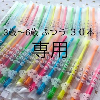 王妃。。。様専用(歯ブラシ/歯みがき用品)