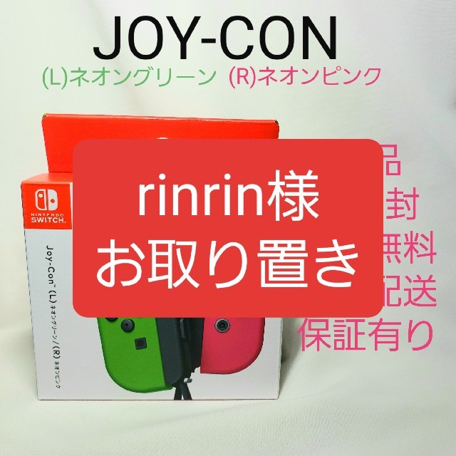 JOY-CON (L)/(R) ネオングリーン/ネオンピンク