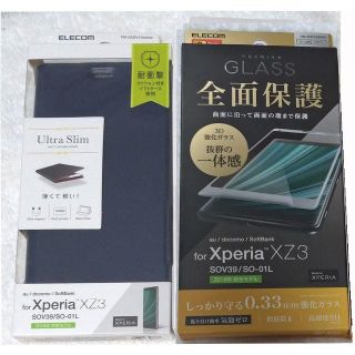 エレコム(ELECOM)のXperia XZ3用 2点セット ケースとフイルム 327+836(Androidケース)