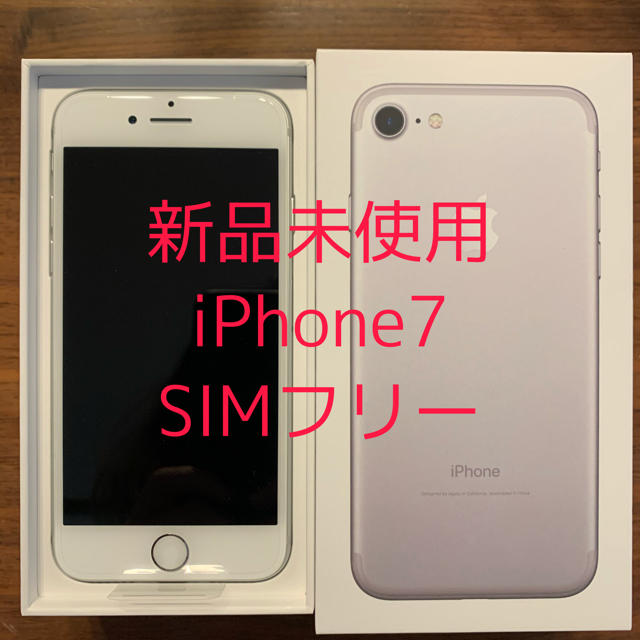 【新品未使用】iPhone7 32GB SIMフリー